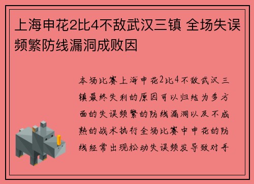 上海申花2比4不敌武汉三镇 全场失误频繁防线漏洞成败因
