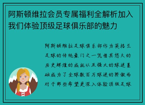 阿斯顿维拉会员专属福利全解析加入我们体验顶级足球俱乐部的魅力
