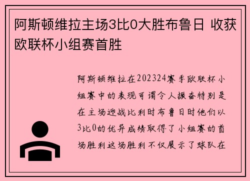 阿斯顿维拉主场3比0大胜布鲁日 收获欧联杯小组赛首胜